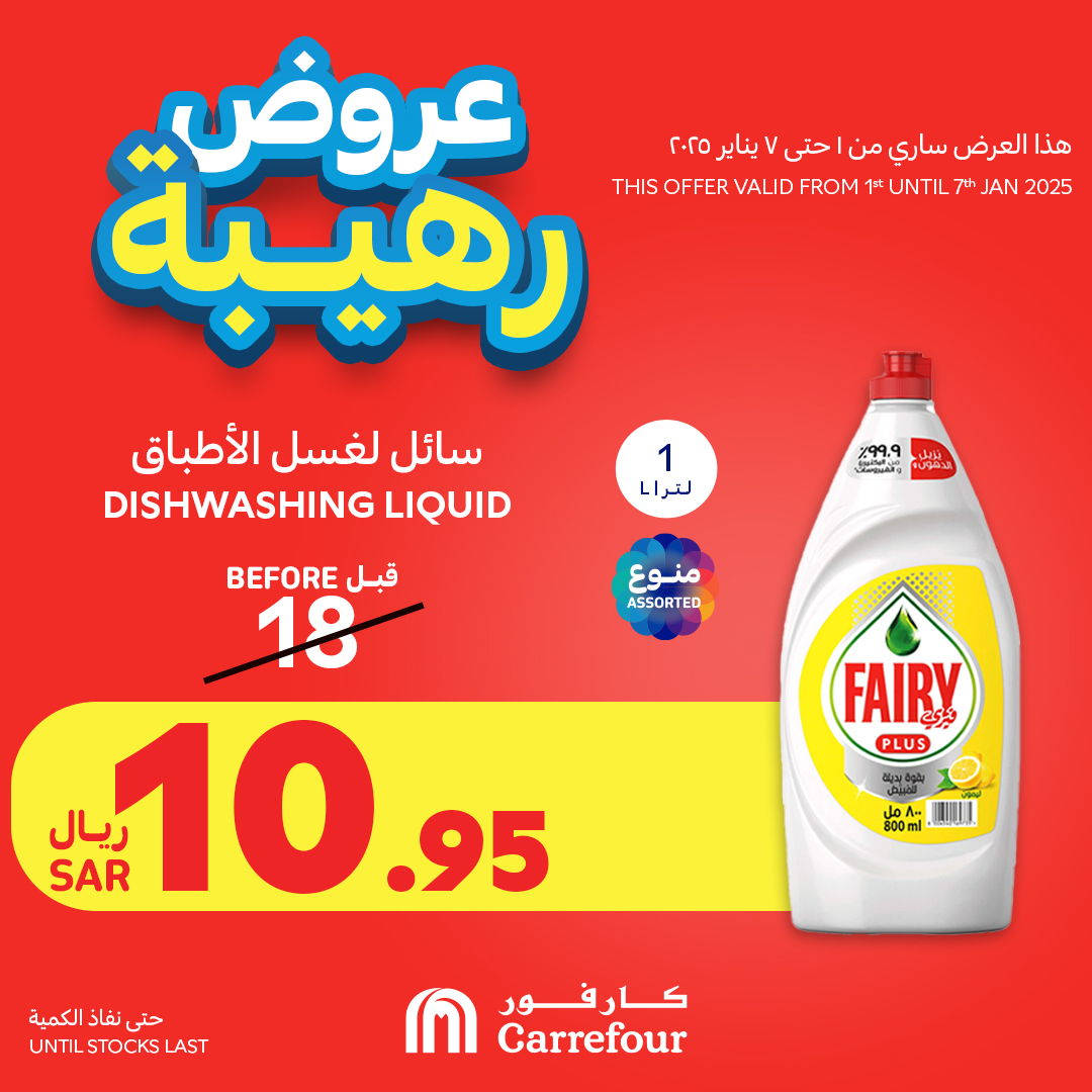 carrefour-saudi offers from 1jan to 7jan 2025 عروض كارفور السعودية من 1 يناير حتى 7 يناير 2025 صفحة رقم 61